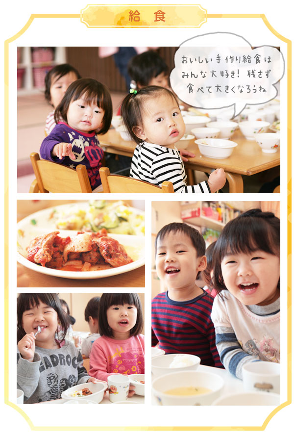 給食