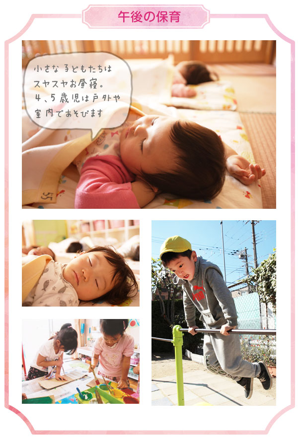 午後の保育